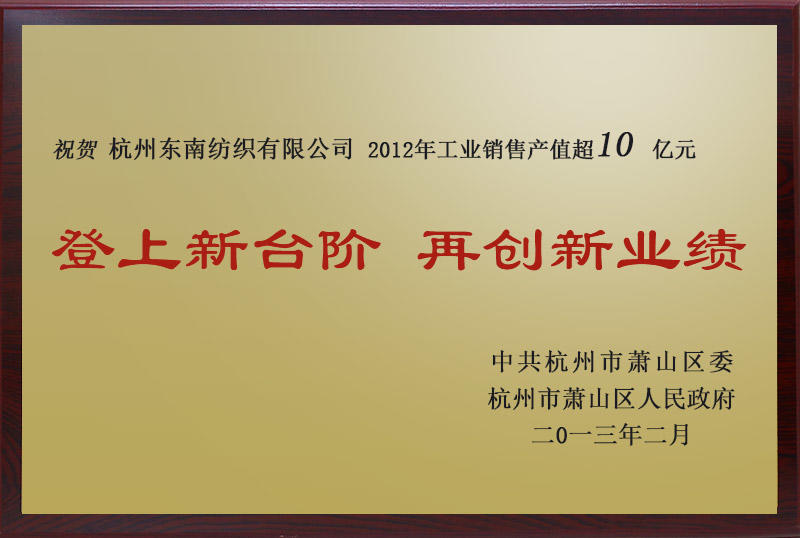 登上(shàng)新台階 再創新業(yè)績